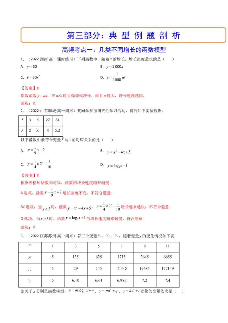 第09讲函数模型及其应用(精讲+精练）（教师版）_2.2025数学总复习_2023年新高考资料_一轮复习_2023新高考数学一轮复习（新教材新高考）