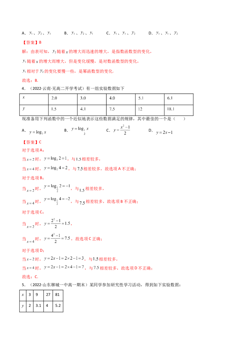 第09讲函数模型及其应用(精讲+精练）（教师版）_2.2025数学总复习_2023年新高考资料_一轮复习_2023新高考数学一轮复习（新教材新高考）