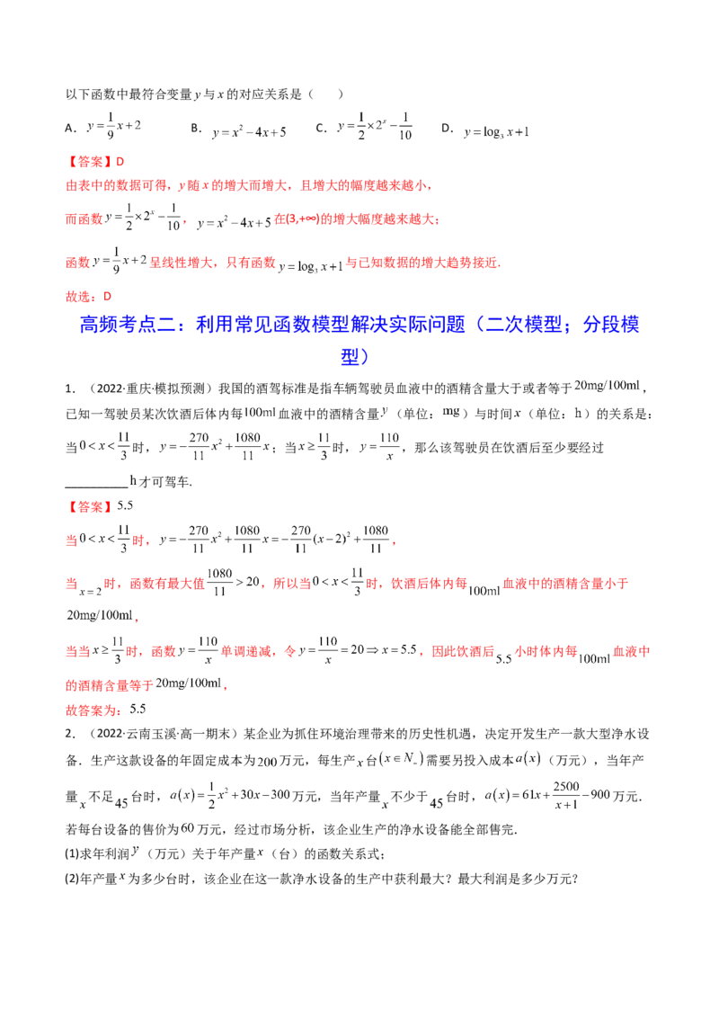 第09讲函数模型及其应用(精讲+精练）（教师版）_2.2025数学总复习_2023年新高考资料_一轮复习_2023新高考数学一轮复习（新教材新高考）
