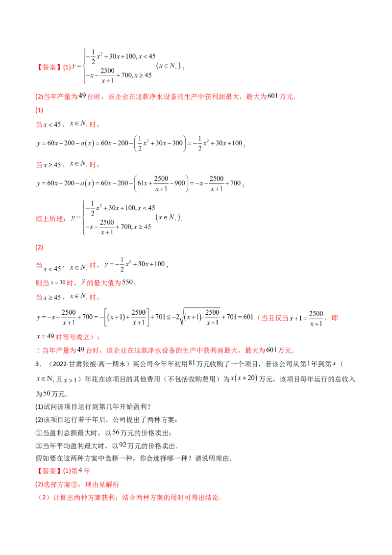第09讲函数模型及其应用(精讲+精练）（教师版）_2.2025数学总复习_2023年新高考资料_一轮复习_2023新高考数学一轮复习（新教材新高考）