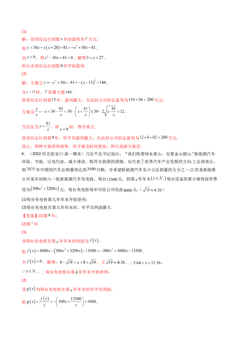 第09讲函数模型及其应用(精讲+精练）（教师版）_2.2025数学总复习_2023年新高考资料_一轮复习_2023新高考数学一轮复习（新教材新高考）