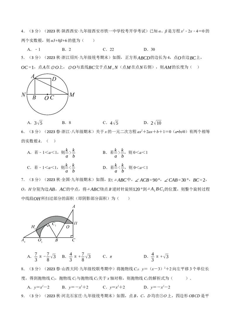 专题26.1全册综合测试卷（人教版）（学生版）_初中数学_九年级数学上册（人教版）_母题专项-U66_2024版