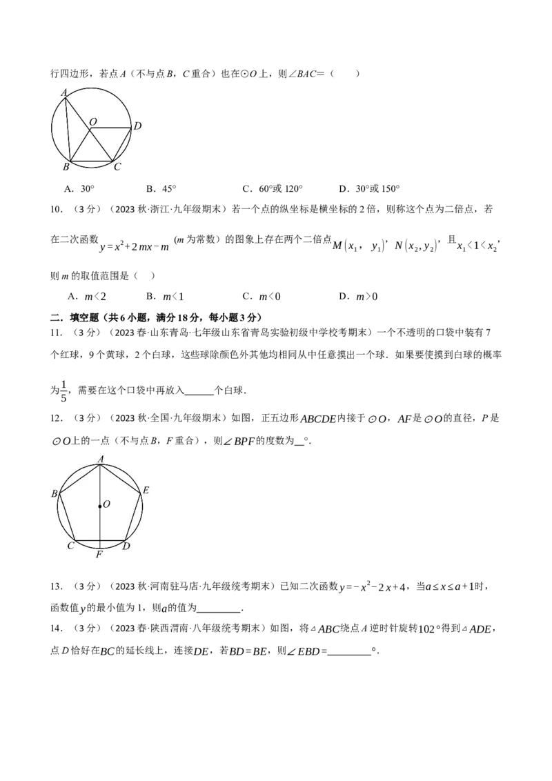 专题26.1全册综合测试卷（人教版）（学生版）_初中数学_九年级数学上册（人教版）_母题专项-U66_2024版