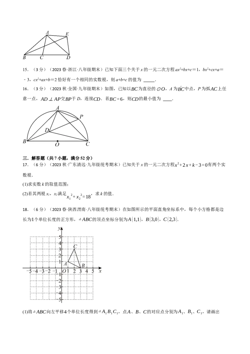 专题26.1全册综合测试卷（人教版）（学生版）_初中数学_九年级数学上册（人教版）_母题专项-U66_2024版