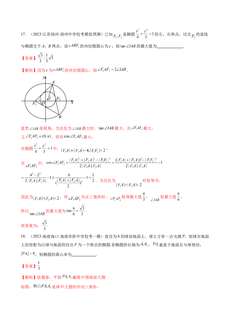 第05讲椭圆及其性质（练习）（解析版）_2.2025数学总复习_2024年新高考资料_1.2024一轮复习_2024年高考数学一轮复习讲练测（新教材新高考）_第八章平面解析几何