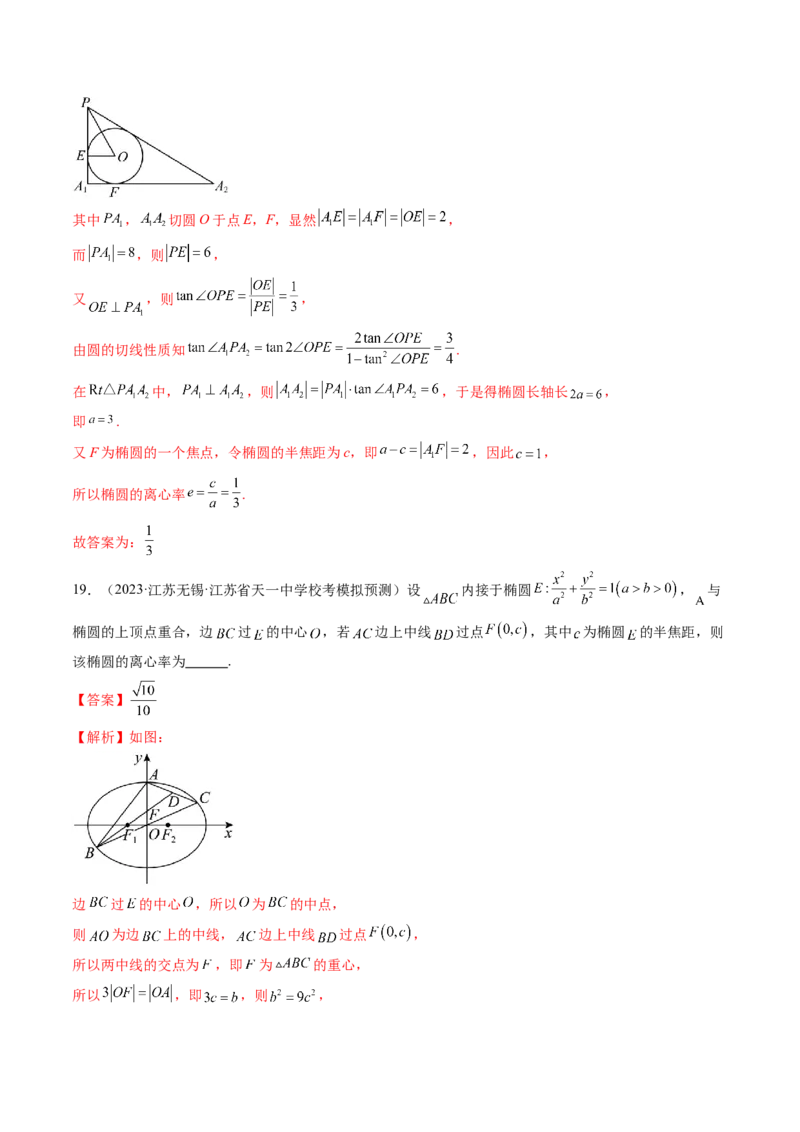 第05讲椭圆及其性质（练习）（解析版）_2.2025数学总复习_2024年新高考资料_1.2024一轮复习_2024年高考数学一轮复习讲练测（新教材新高考）_第八章平面解析几何