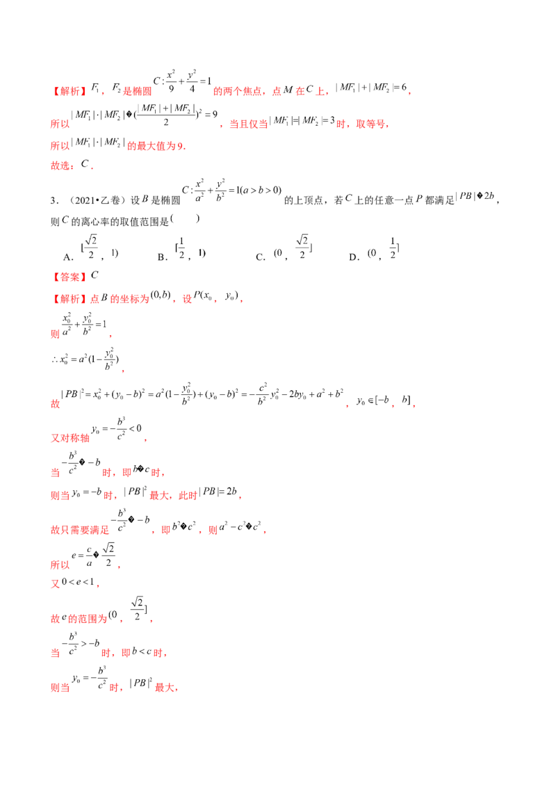 第05讲椭圆及其性质（练习）（解析版）_2.2025数学总复习_2024年新高考资料_1.2024一轮复习_2024年高考数学一轮复习讲练测（新教材新高考）_第八章平面解析几何