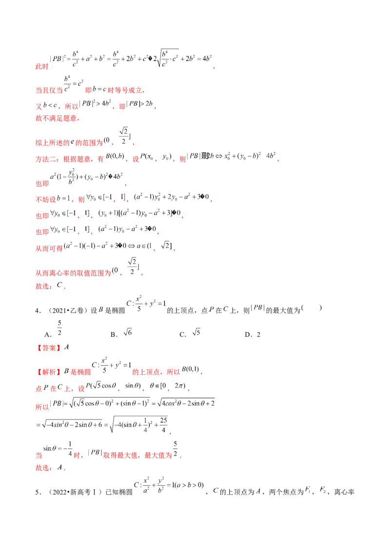 第05讲椭圆及其性质（练习）（解析版）_2.2025数学总复习_2024年新高考资料_1.2024一轮复习_2024年高考数学一轮复习讲练测（新教材新高考）_第八章平面解析几何