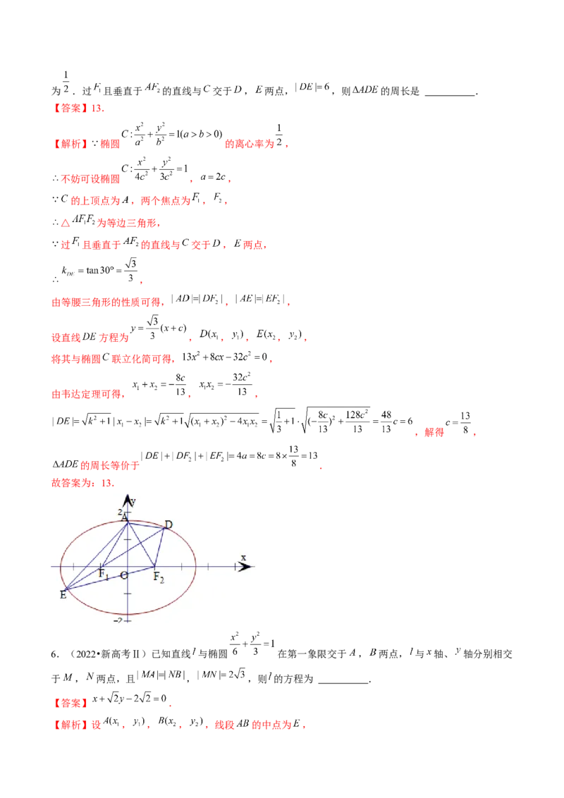 第05讲椭圆及其性质（练习）（解析版）_2.2025数学总复习_2024年新高考资料_1.2024一轮复习_2024年高考数学一轮复习讲练测（新教材新高考）_第八章平面解析几何