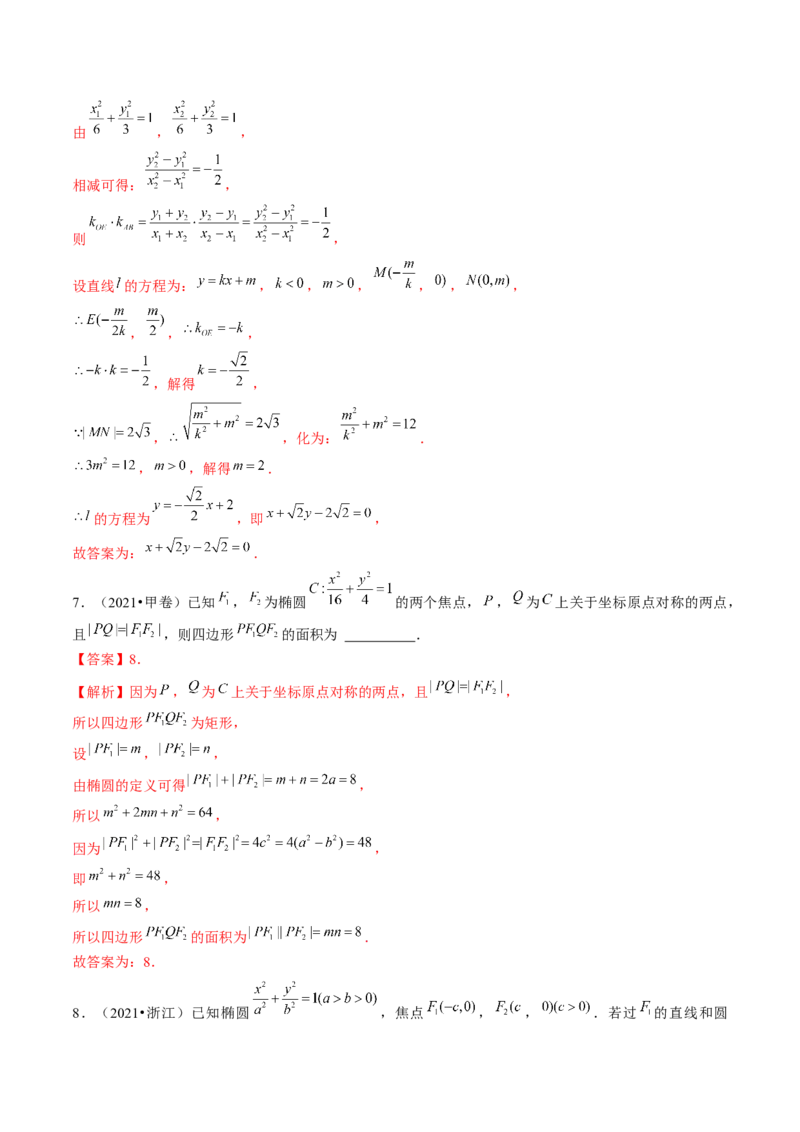 第05讲椭圆及其性质（练习）（解析版）_2.2025数学总复习_2024年新高考资料_1.2024一轮复习_2024年高考数学一轮复习讲练测（新教材新高考）_第八章平面解析几何