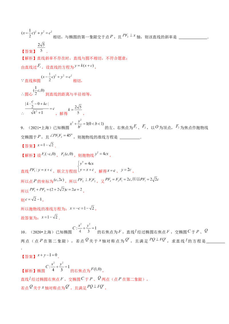 第05讲椭圆及其性质（练习）（解析版）_2.2025数学总复习_2024年新高考资料_1.2024一轮复习_2024年高考数学一轮复习讲练测（新教材新高考）_第八章平面解析几何