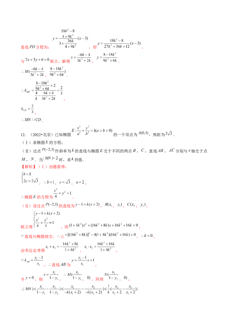 第05讲椭圆及其性质（练习）（解析版）_2.2025数学总复习_2024年新高考资料_1.2024一轮复习_2024年高考数学一轮复习讲练测（新教材新高考）_第八章平面解析几何