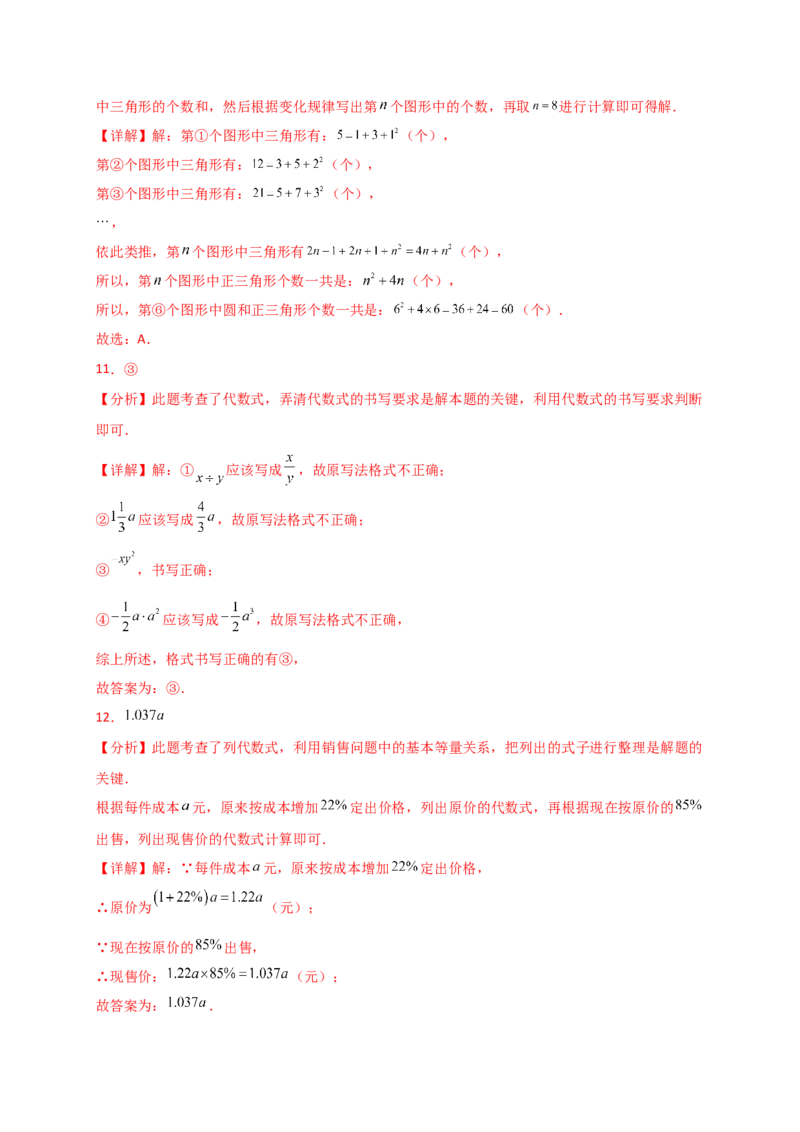 专题3.2列代数式表示数量关系（精选精练）（专项练习）-（人教版）_初中数学_七年级数学上册（人教版）_专题突破练习-V4