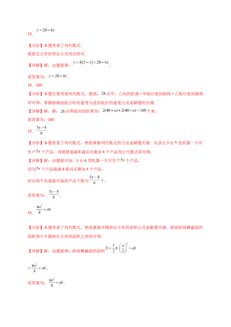 专题3.2列代数式表示数量关系（精选精练）（专项练习）-（人教版）_初中数学_七年级数学上册（人教版）_专题突破练习-V4