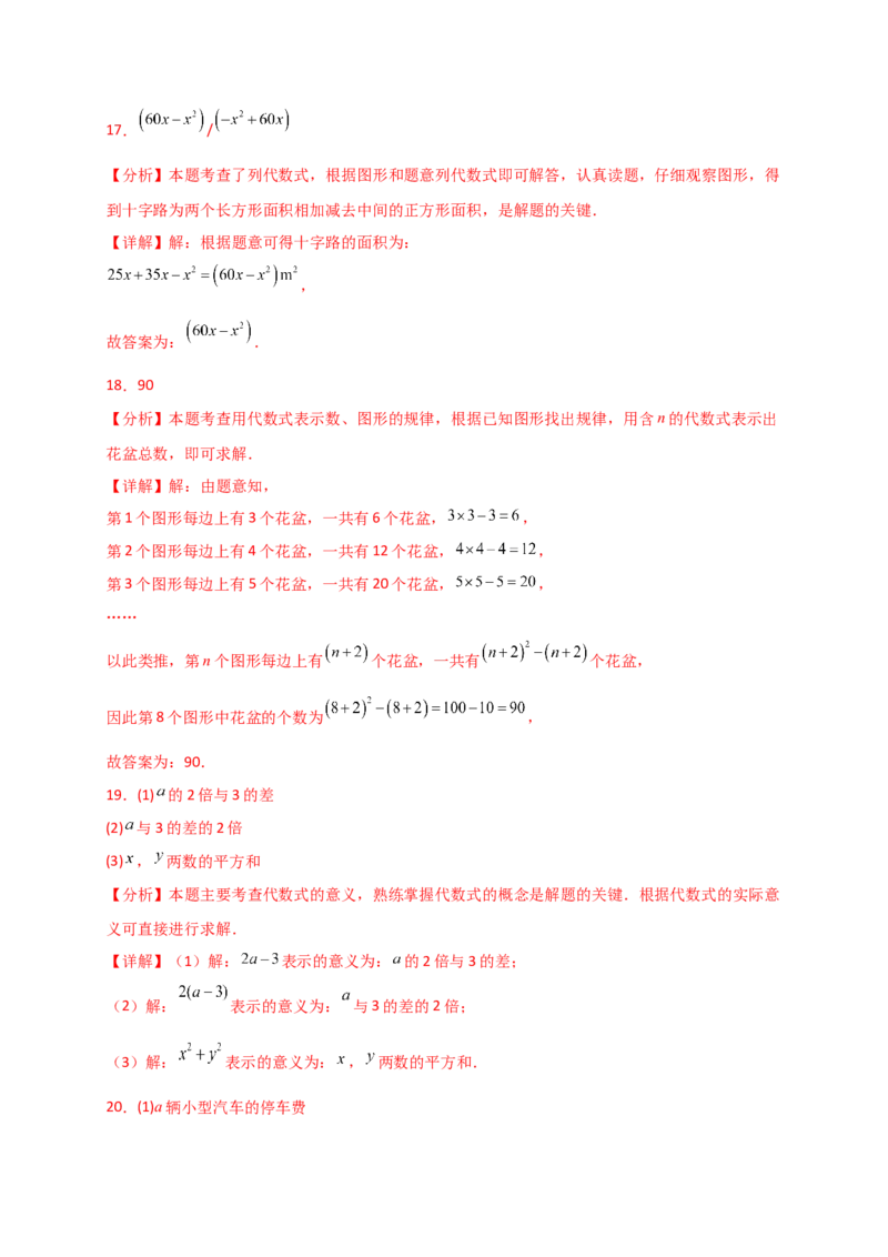 专题3.2列代数式表示数量关系（精选精练）（专项练习）-（人教版）_初中数学_七年级数学上册（人教版）_专题突破练习-V4