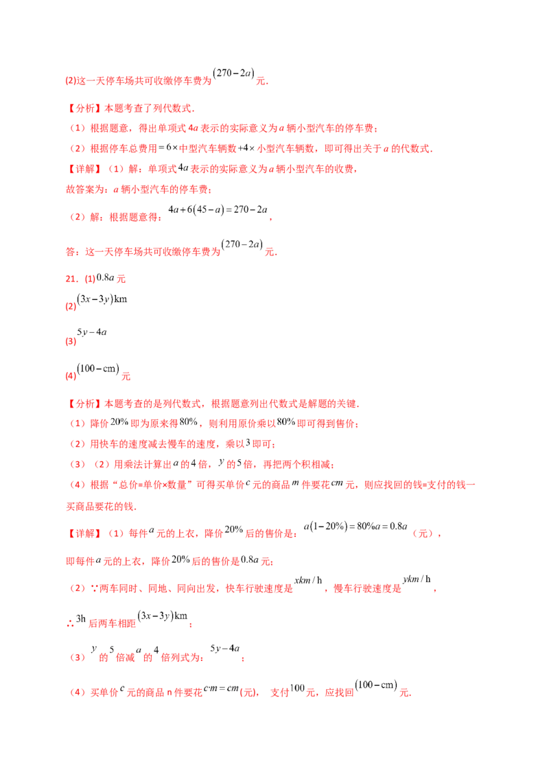 专题3.2列代数式表示数量关系（精选精练）（专项练习）-（人教版）_初中数学_七年级数学上册（人教版）_专题突破练习-V4
