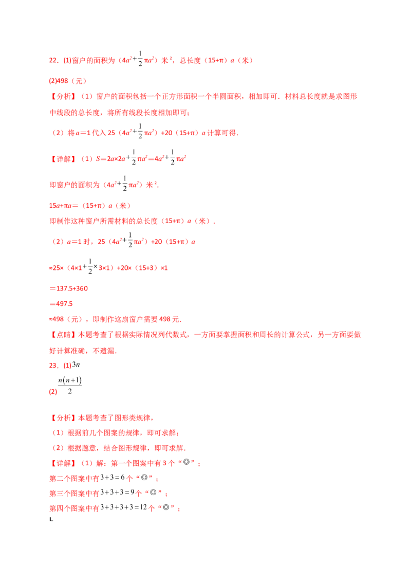 专题3.2列代数式表示数量关系（精选精练）（专项练习）-（人教版）_初中数学_七年级数学上册（人教版）_专题突破练习-V4