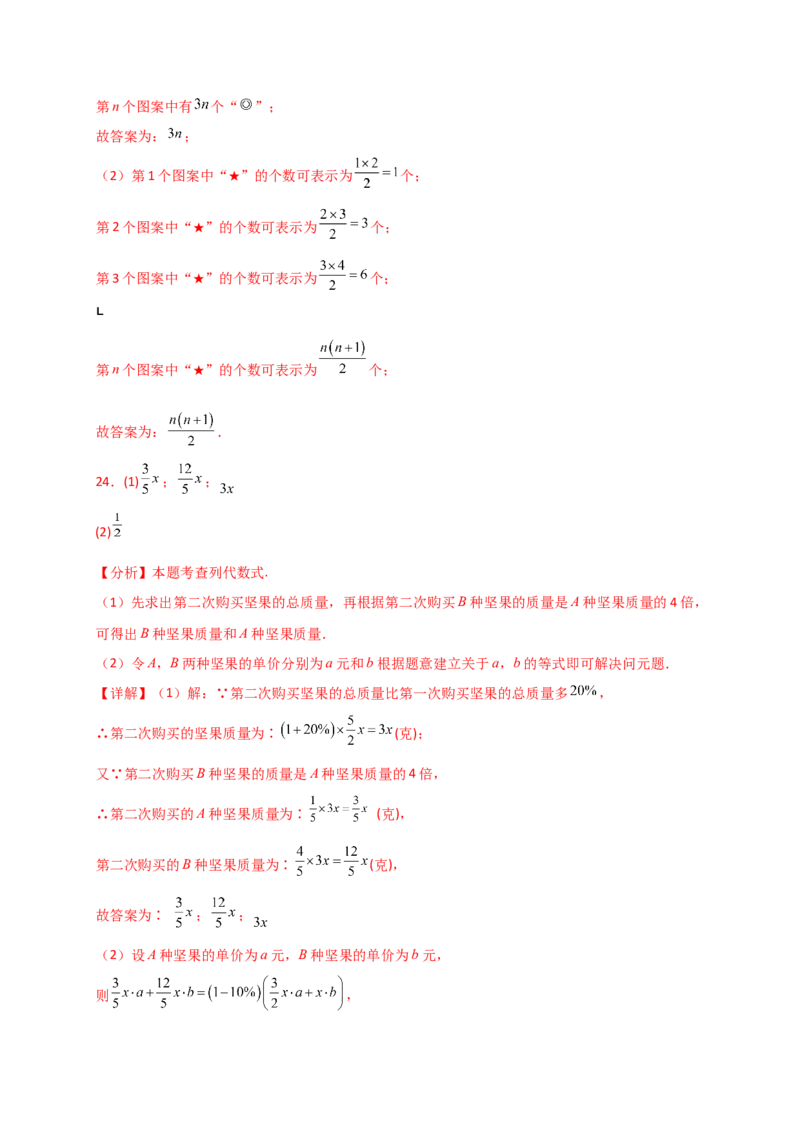 专题3.2列代数式表示数量关系（精选精练）（专项练习）-（人教版）_初中数学_七年级数学上册（人教版）_专题突破练习-V4