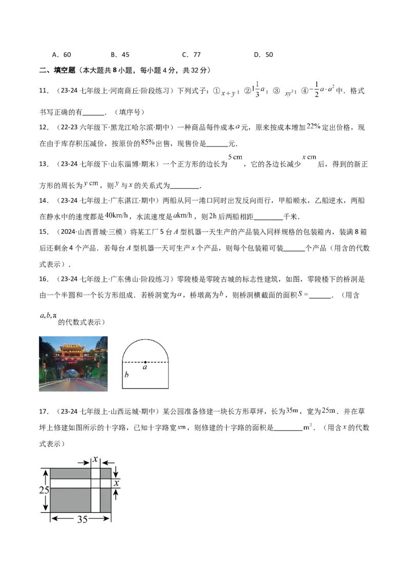 专题3.2列代数式表示数量关系（精选精练）（专项练习）-（人教版）_初中数学_七年级数学上册（人教版）_专题突破练习-V4