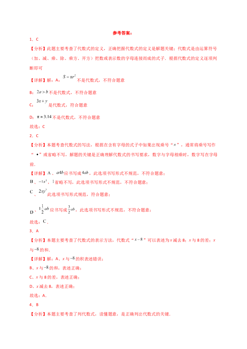 专题3.2列代数式表示数量关系（精选精练）（专项练习）-（人教版）_初中数学_七年级数学上册（人教版）_专题突破练习-V4