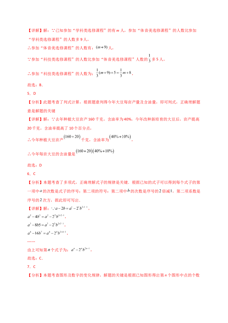 专题3.2列代数式表示数量关系（精选精练）（专项练习）-（人教版）_初中数学_七年级数学上册（人教版）_专题突破练习-V4