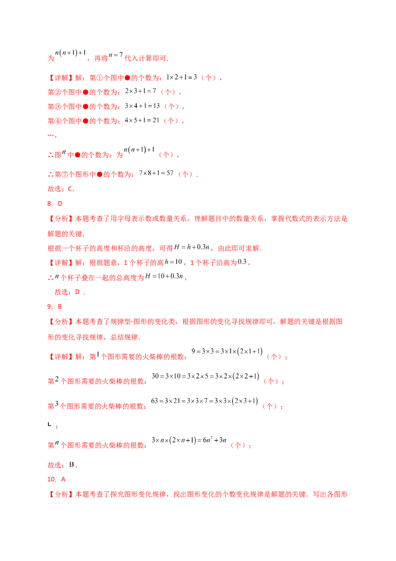 专题3.2列代数式表示数量关系（精选精练）（专项练习）-（人教版）_初中数学_七年级数学上册（人教版）_专题突破练习-V4