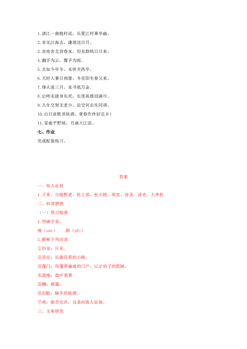 古诗词诵读《客至》（学案）-新教材精创2020-2021学年高二语文新教材同步备课（部编版选择性必修下册）_高语_人教版高中语文_05部编高中语文选择性必修下册_学案