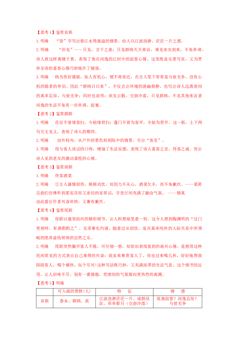 古诗词诵读《客至》（学案）-新教材精创2020-2021学年高二语文新教材同步备课（部编版选择性必修下册）_高语_人教版高中语文_05部编高中语文选择性必修下册_学案