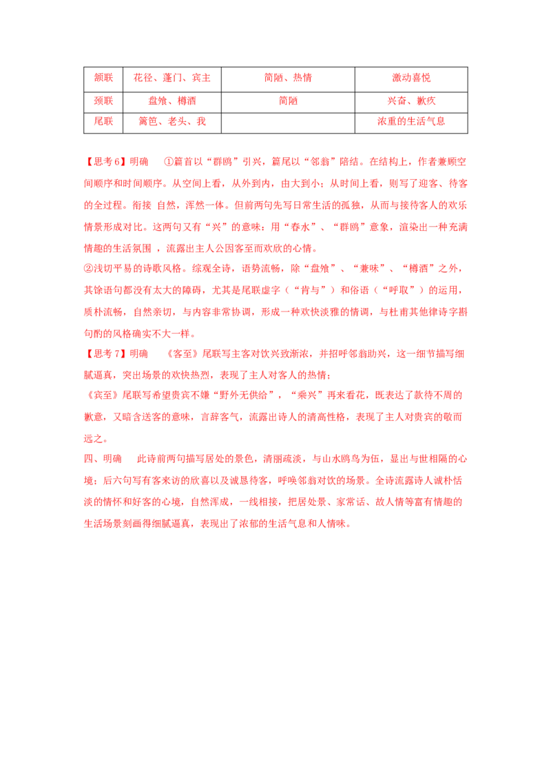 古诗词诵读《客至》（学案）-新教材精创2020-2021学年高二语文新教材同步备课（部编版选择性必修下册）_高语_人教版高中语文_05部编高中语文选择性必修下册_学案
