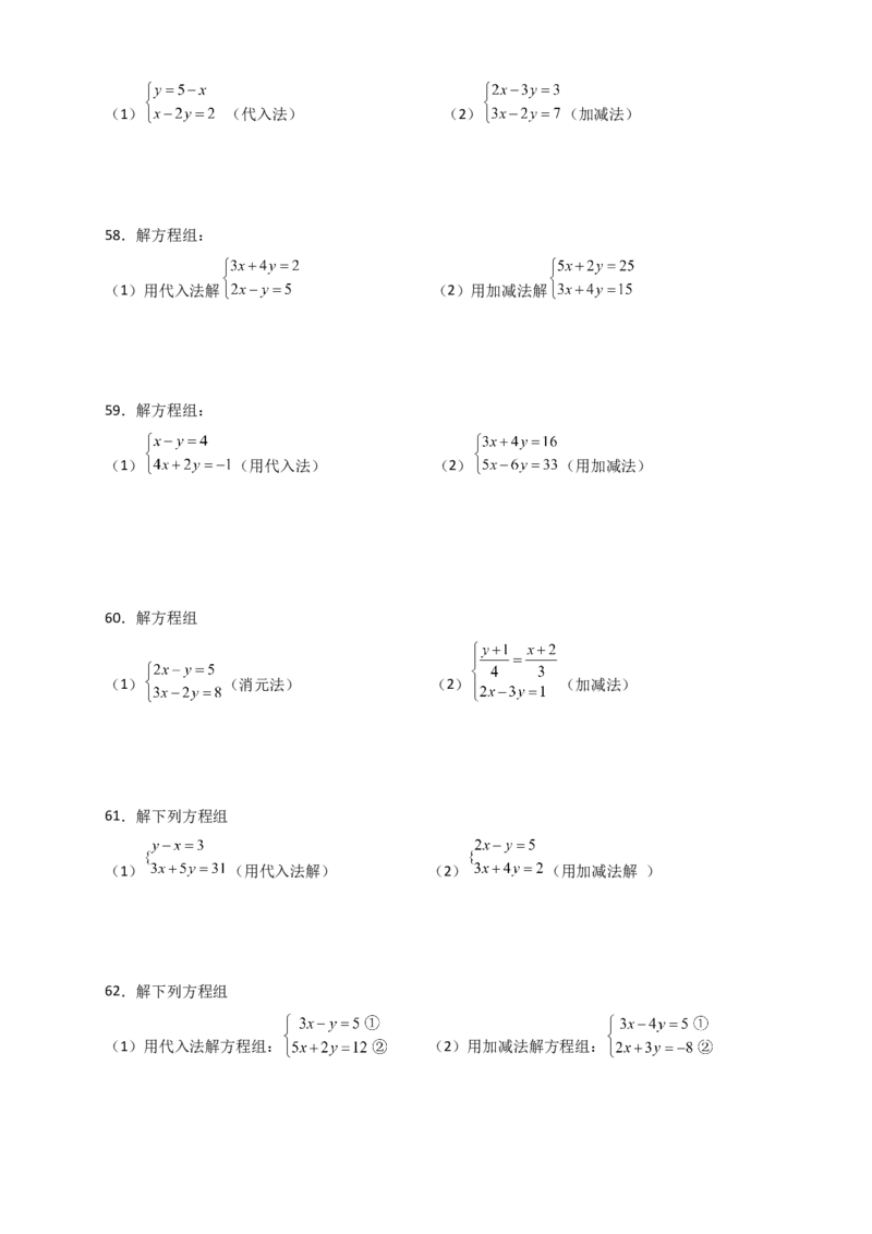 专题8.24用指定方法解二元一次方程组100题（综合练）-（人教版）_初中数学_七年级数学下册（人教版）_专题突破练习-V4