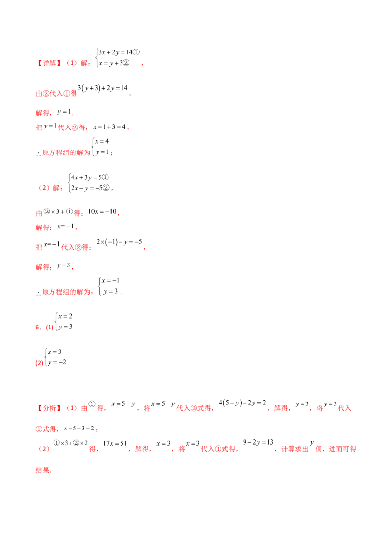 专题8.24用指定方法解二元一次方程组100题（综合练）-（人教版）_初中数学_七年级数学下册（人教版）_专题突破练习-V4
