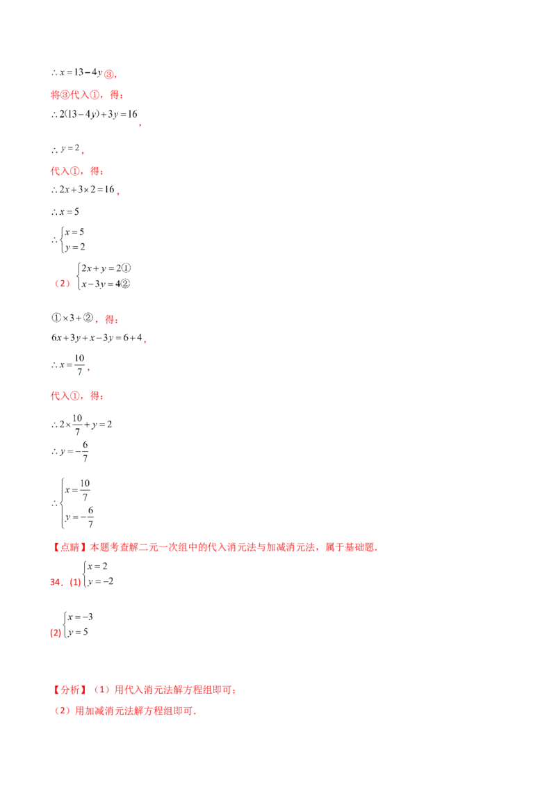 专题8.24用指定方法解二元一次方程组100题（综合练）-（人教版）_初中数学_七年级数学下册（人教版）_专题突破练习-V4