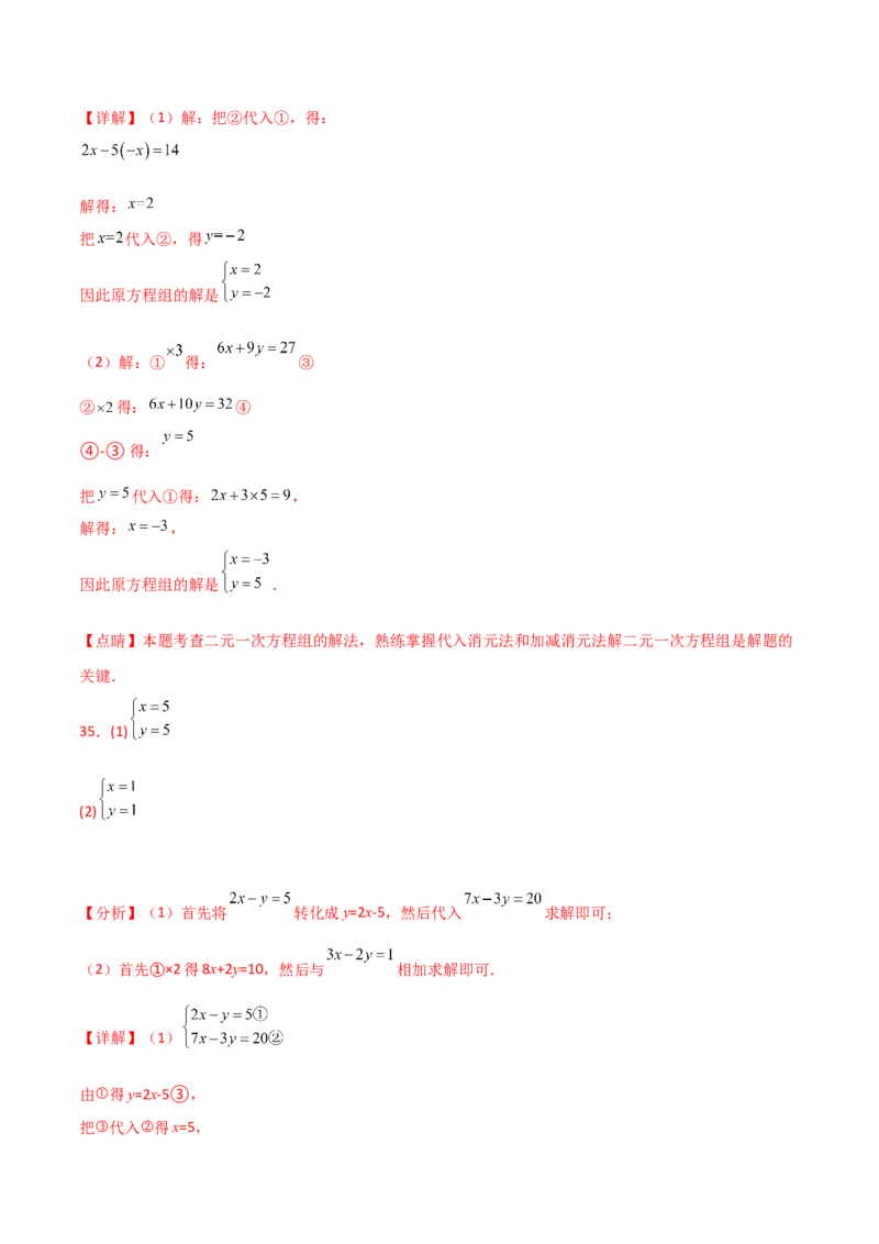 专题8.24用指定方法解二元一次方程组100题（综合练）-（人教版）_初中数学_七年级数学下册（人教版）_专题突破练习-V4