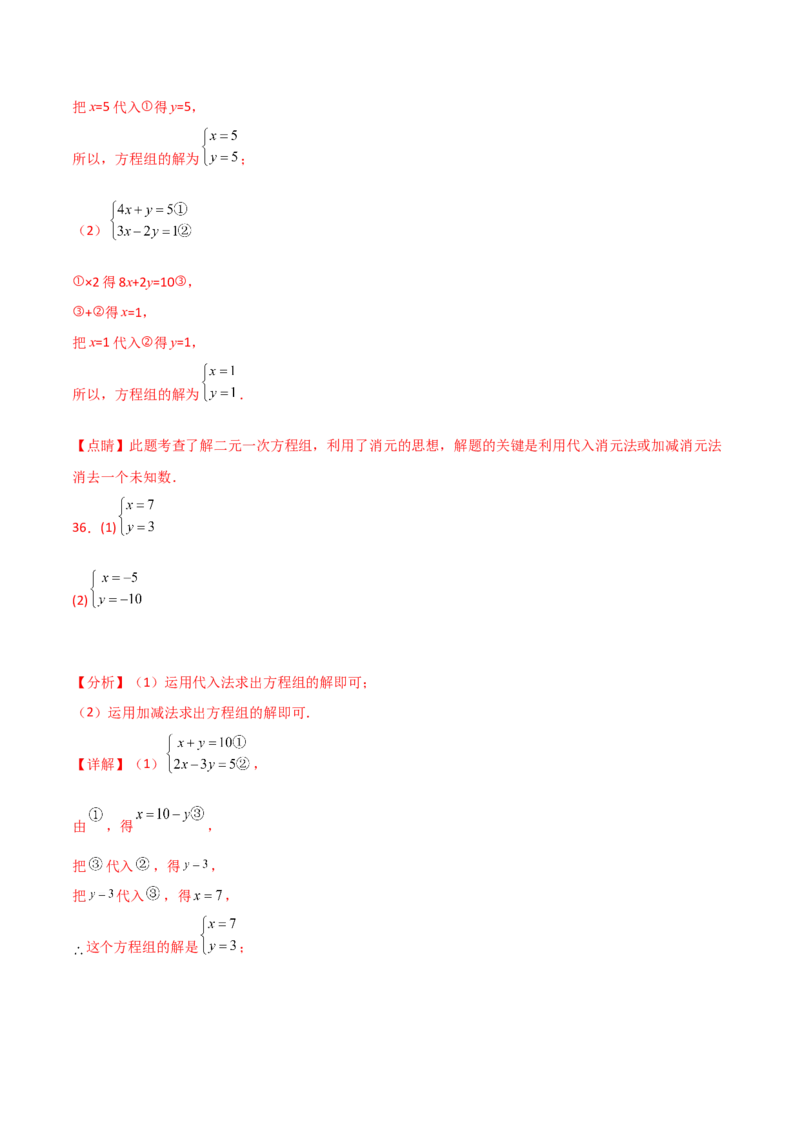 专题8.24用指定方法解二元一次方程组100题（综合练）-（人教版）_初中数学_七年级数学下册（人教版）_专题突破练习-V4