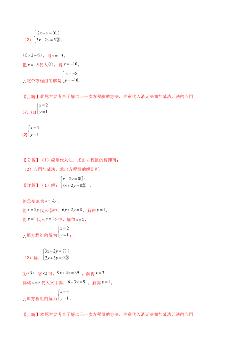 专题8.24用指定方法解二元一次方程组100题（综合练）-（人教版）_初中数学_七年级数学下册（人教版）_专题突破练习-V4