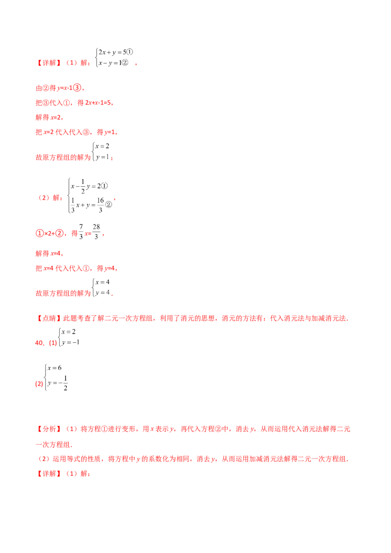 专题8.24用指定方法解二元一次方程组100题（综合练）-（人教版）_初中数学_七年级数学下册（人教版）_专题突破练习-V4