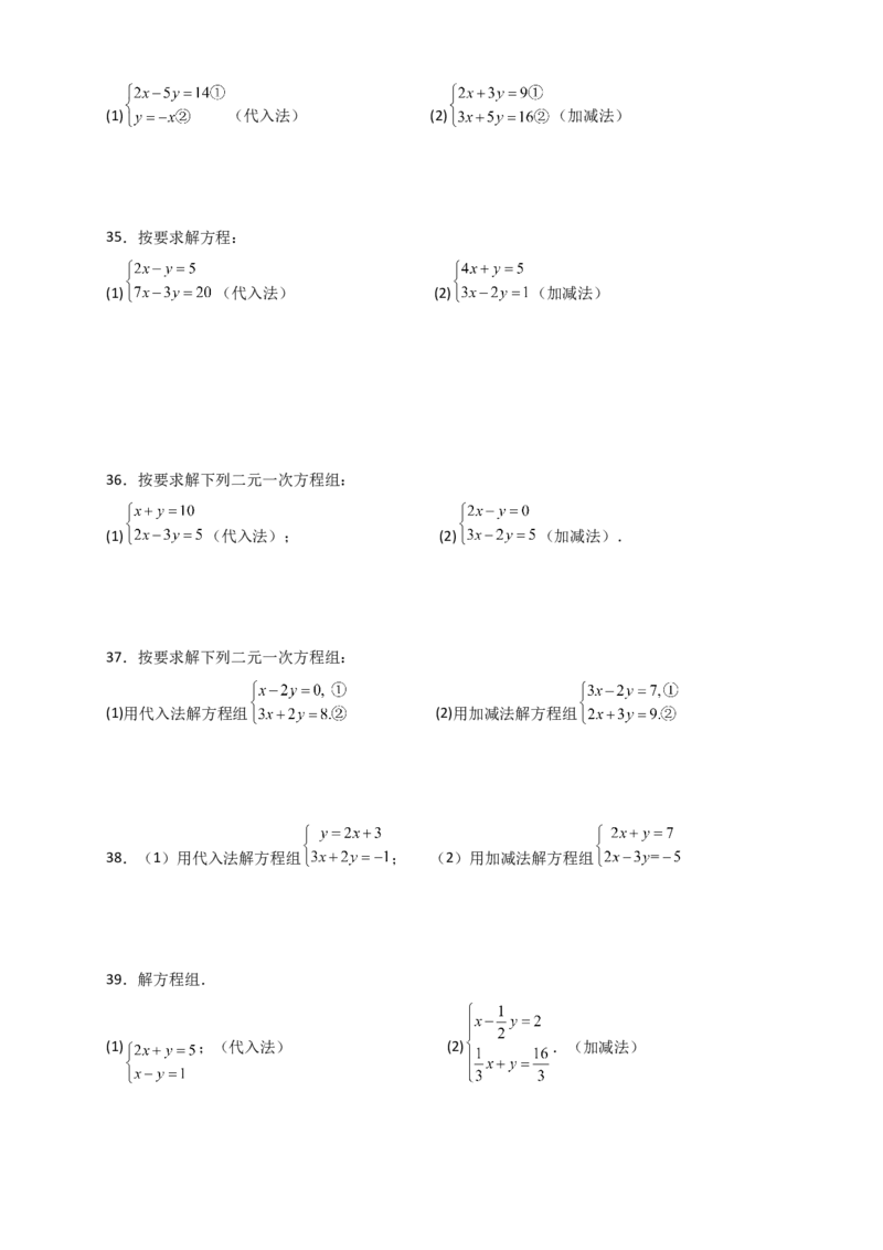 专题8.24用指定方法解二元一次方程组100题（综合练）-（人教版）_初中数学_七年级数学下册（人教版）_专题突破练习-V4