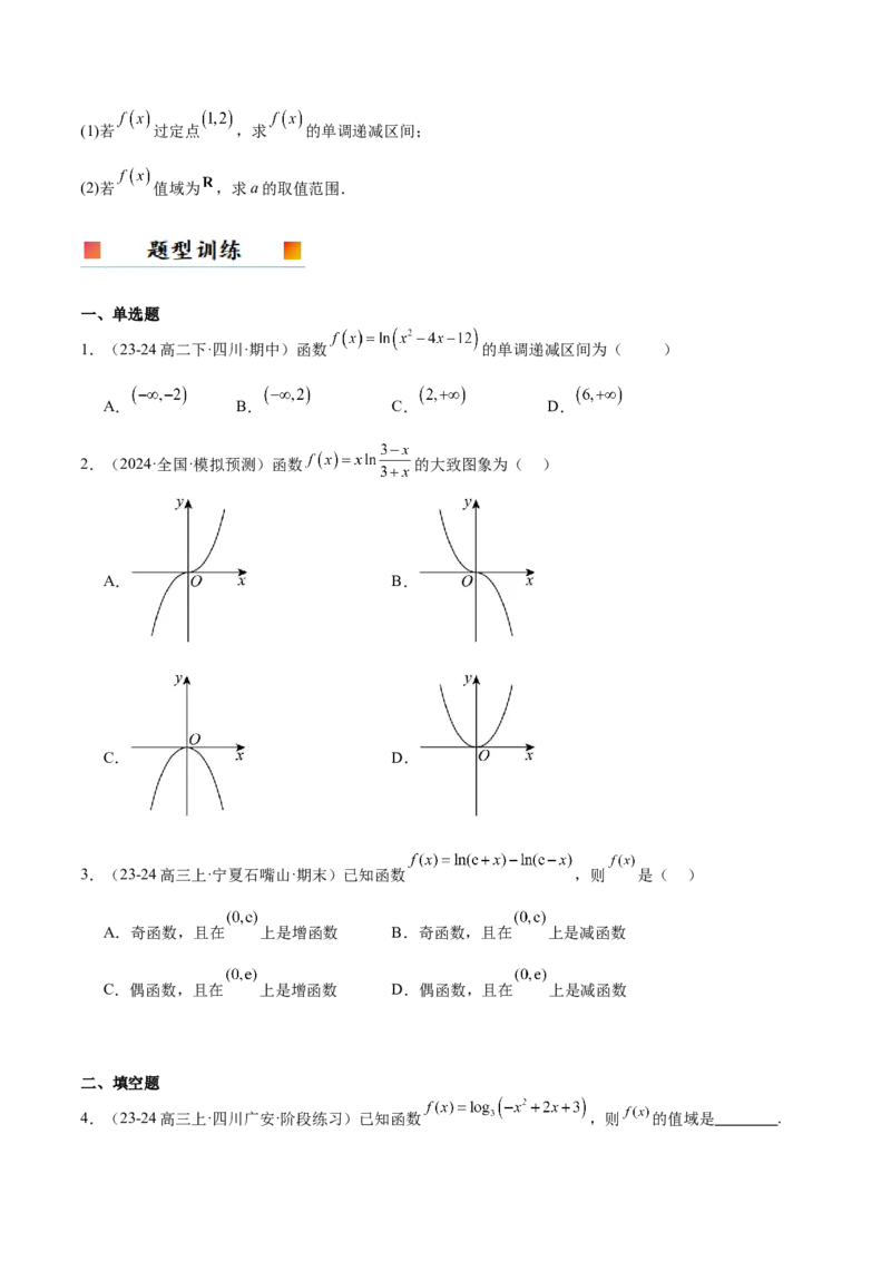 第11讲对数与对数函数（精讲）-2025年高考数学一轮复习讲义及高频考点归纳与方法总结（新高考通用）原卷版_2.2025数学总复习_2025年新高考资料_一轮复习