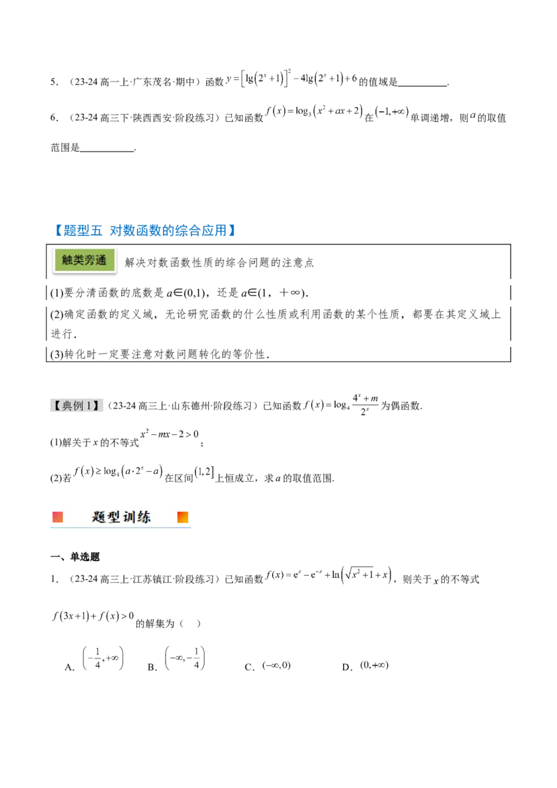 第11讲对数与对数函数（精讲）-2025年高考数学一轮复习讲义及高频考点归纳与方法总结（新高考通用）原卷版_2.2025数学总复习_2025年新高考资料_一轮复习