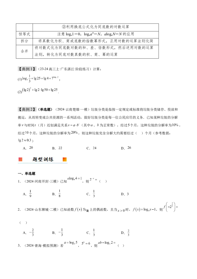 第11讲对数与对数函数（精讲）-2025年高考数学一轮复习讲义及高频考点归纳与方法总结（新高考通用）原卷版_2.2025数学总复习_2025年新高考资料_一轮复习