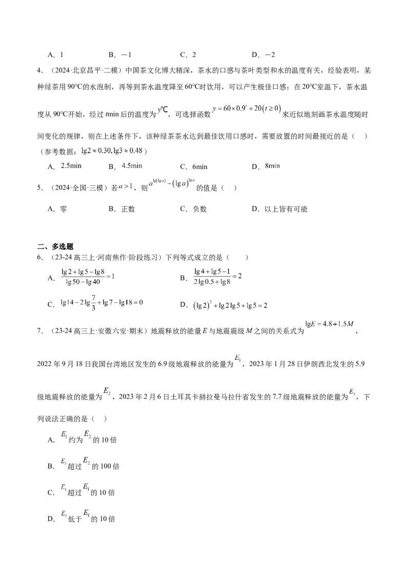 第11讲对数与对数函数（精讲）-2025年高考数学一轮复习讲义及高频考点归纳与方法总结（新高考通用）原卷版_2.2025数学总复习_2025年新高考资料_一轮复习