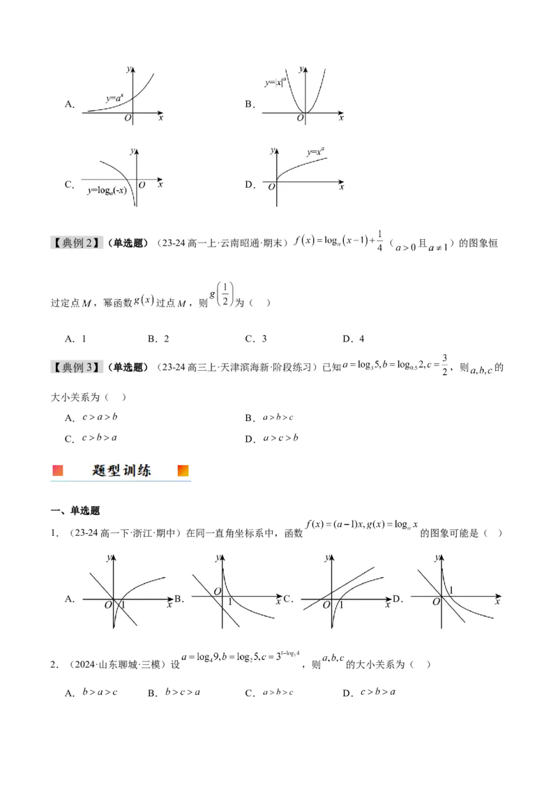 第11讲对数与对数函数（精讲）-2025年高考数学一轮复习讲义及高频考点归纳与方法总结（新高考通用）原卷版_2.2025数学总复习_2025年新高考资料_一轮复习