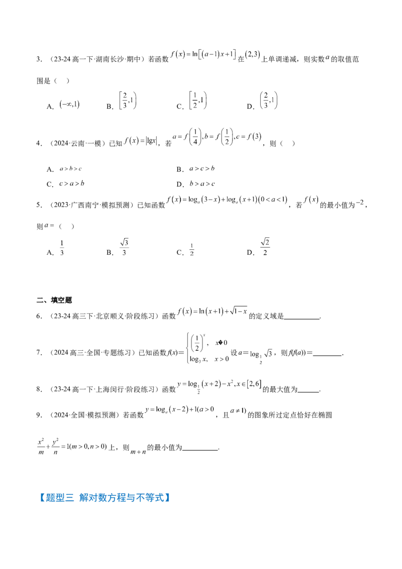 第11讲对数与对数函数（精讲）-2025年高考数学一轮复习讲义及高频考点归纳与方法总结（新高考通用）原卷版_2.2025数学总复习_2025年新高考资料_一轮复习