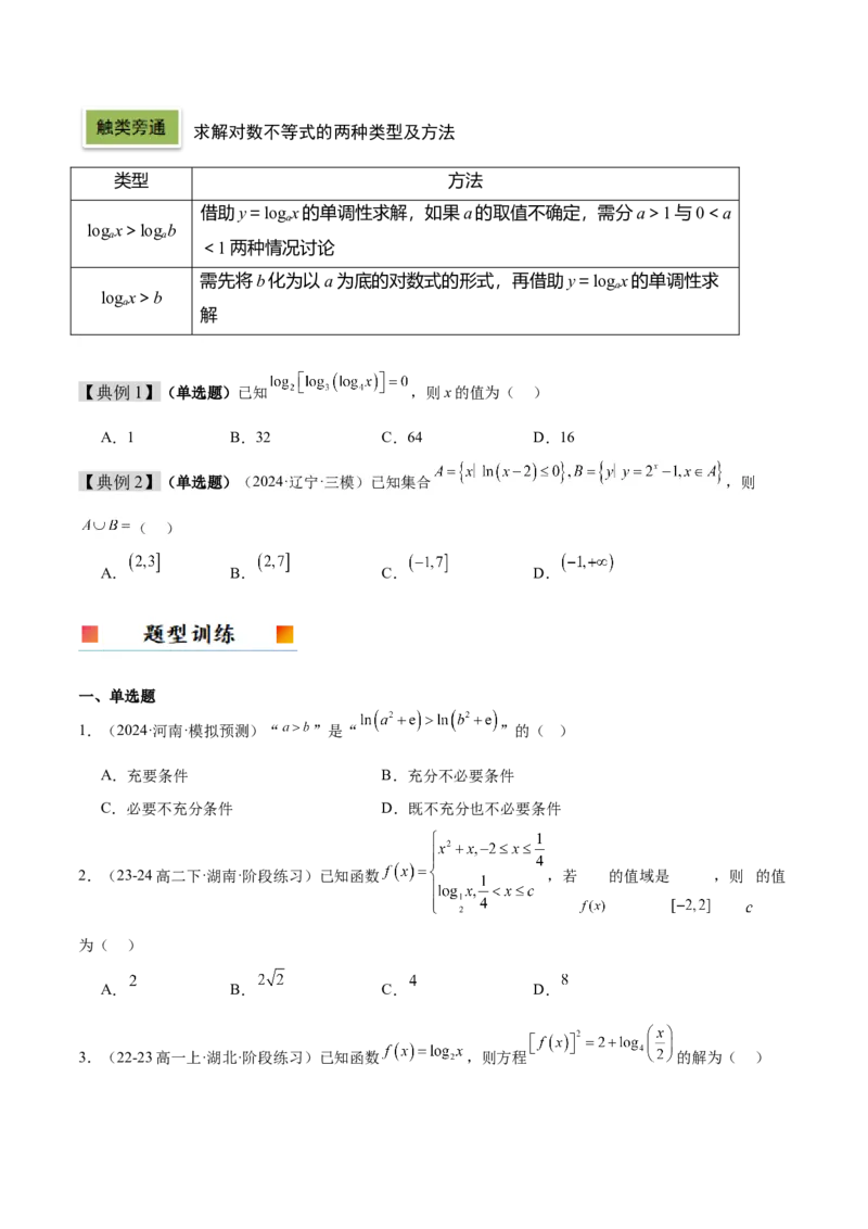 第11讲对数与对数函数（精讲）-2025年高考数学一轮复习讲义及高频考点归纳与方法总结（新高考通用）原卷版_2.2025数学总复习_2025年新高考资料_一轮复习