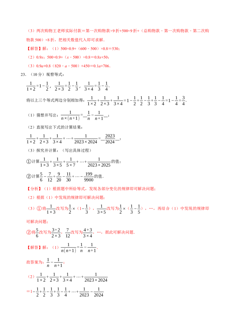 专题3.4整式的加减全章培优测试卷（必考点分类集训）（人教版2024）（教师版）_初中数学_七年级数学上册（人教版）_考点分类必刷题-U181
