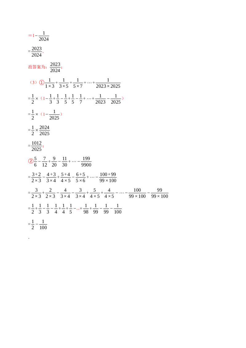 专题3.4整式的加减全章培优测试卷（必考点分类集训）（人教版2024）（教师版）_初中数学_七年级数学上册（人教版）_考点分类必刷题-U181