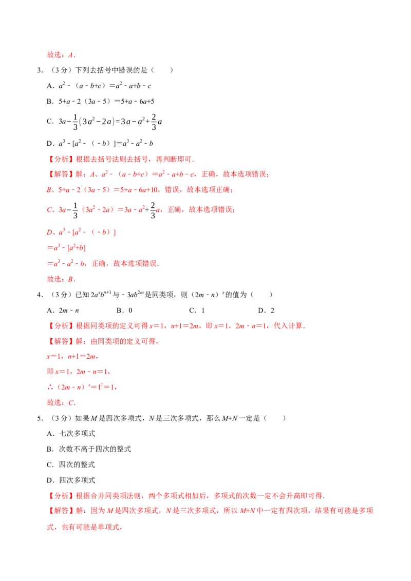 专题3.4整式的加减全章培优测试卷（必考点分类集训）（人教版2024）（教师版）_初中数学_七年级数学上册（人教版）_考点分类必刷题-U181