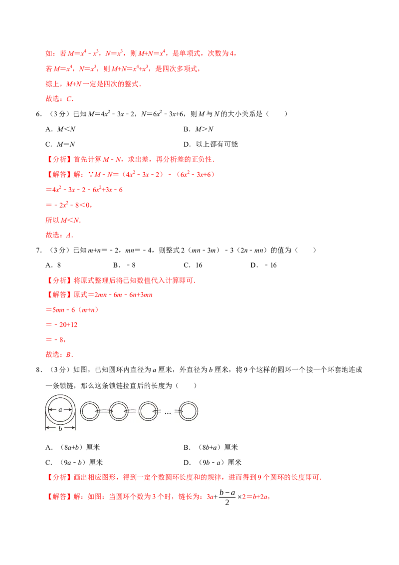 专题3.4整式的加减全章培优测试卷（必考点分类集训）（人教版2024）（教师版）_初中数学_七年级数学上册（人教版）_考点分类必刷题-U181