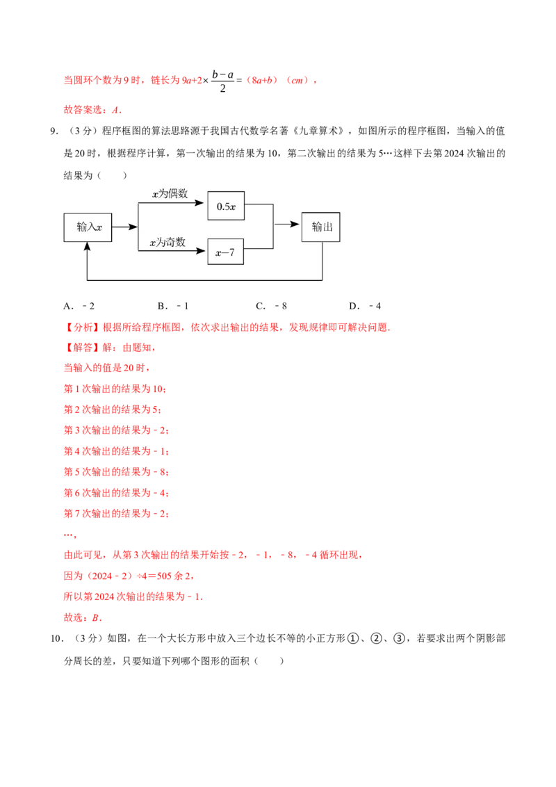 专题3.4整式的加减全章培优测试卷（必考点分类集训）（人教版2024）（教师版）_初中数学_七年级数学上册（人教版）_考点分类必刷题-U181