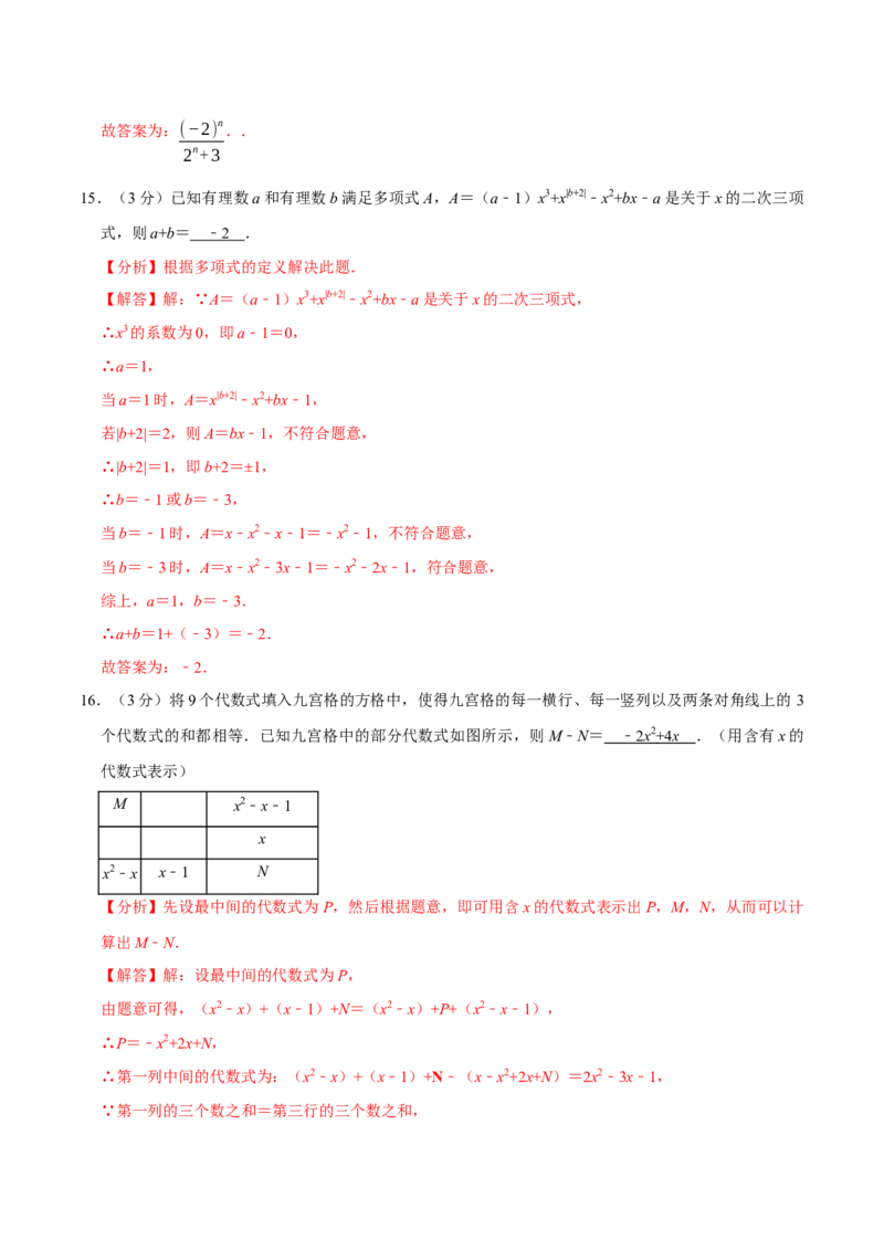 专题3.4整式的加减全章培优测试卷（必考点分类集训）（人教版2024）（教师版）_初中数学_七年级数学上册（人教版）_考点分类必刷题-U181